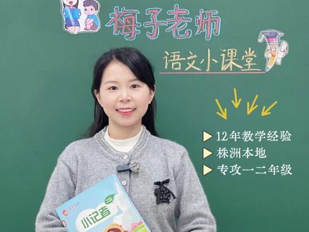 二年级下册《传统节日》课文朗读!跟着视频一起读,轻松背会! #二年级语文 #传统节日 #小学语文朗读 #株洲语文