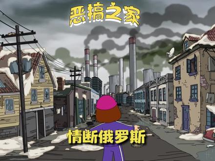 梅根遭遇跨国婚姻诈骗 #恶搞之家 #动漫解说 #动画 #动漫