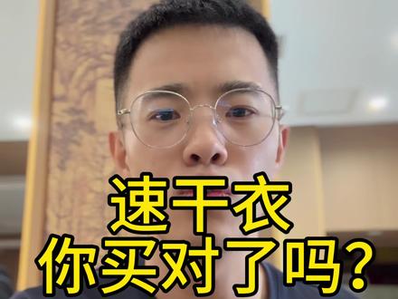 运动穿的速干衣怎么选?#干货分享 #服装 #运动