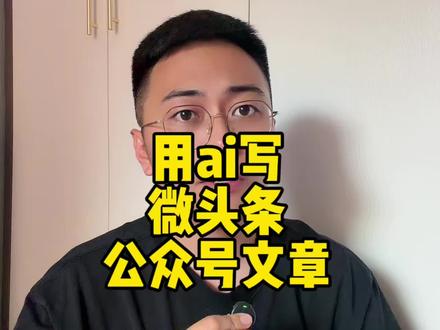 怎么用workbuddy小龙虾,写出爆款文章和微头条!也就是创建技能,这个方法不同于其他的工具。#ai写作 #头条 #微头条 #写作技巧 #公众号