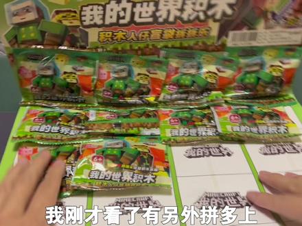 这个我的世界抽抽乐真的不错…抽象的各种积木26.0