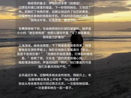 女主中央芭蕾舞团首席演员,男主香港集团总裁,双耳失聪,耳廓下戴着黑色助听器的阴鸷狠辣家族掌权人。
两家联姻,在北京见了一面就领证。婚后她去纽约完成学业,他回香港。
舞团在香港巡演的主演受伤,她答应老师去救场。他被好友拉着去看演出,台上压轴的人是他两年没见的新婚老婆。有人问起他太太长什么样,他缓慢地转动着手上戴着的婚戒,目光专注地看向台上,漫不经心地回答“忘了,应该和台上的女主角长得一样。”
她给他的备注:啰唆的资本家(结婚版)
瘾来了习惯性的摸口袋里的烟盒,下一秒想到她在,又收回了手。前脚打了他两巴掌,后脚从他这的了钻石和黄金,又指使他去拿她的拖鞋和手机。开会时收到她的消息,“想喝冻柠茶,旺角那家,要加冰的。”
公海海域,她充当荷官,下了牌桌疲倦席卷而来,他背着她走在游轮甲板上,她趴在他肩头笑着邀功“老公,我是不是很厉害?”“洗牌的手指很漂亮,打牌的时候也是。”他没过夸人,也没经验,顿了顿,又补充“我的荷官很偏心我。”
她脸埋进他颈间,声音闷闷的“拜托,他们要赢的可是我们夫妻共同财产哎。”
台风逼近外海,应酬喝多她去会所接他,隔板升上,车后座他一手托着她腰“bb,我爱你”
他自从母亲离世后只回过两次北京,一次是和她结婚,一次是要和她在一起一辈子。