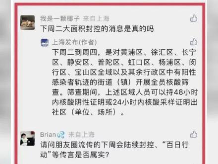 上海“百日行动”?官方回应来了