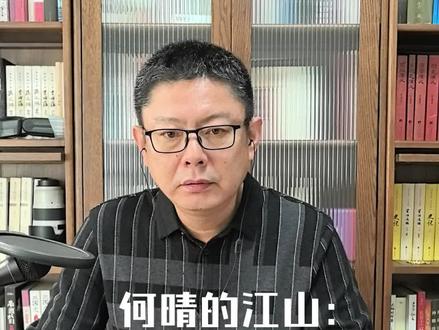 《何晴的江山:两浙锁钥,八闽咽喉》#何晴#衢州#江山#水浒传#满城尽带黄金甲#文脉里的中国