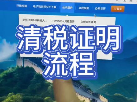 开不出来 显示啥你在截图发给人工 让他开 #营业执照 #清税证明 #清税证明开具 #注销营业执照 #注销个体户