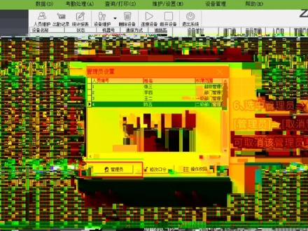 ZKtime5.0考勤管理系统设置软件管理员#熵基科技 #科技改变生活 #智能制造