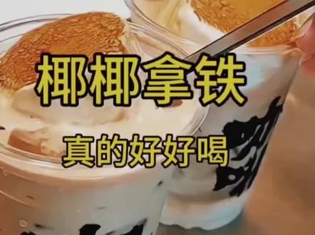 真的只要9.9!古茗新品椰椰冰淇淋真的太好喝了!#古茗椰椰冰淇淋拿铁 #古茗咖啡新品