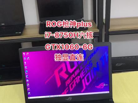 #笔记本电脑 #卖电脑 #游戏本 #rog 枪神plus GTX1060 独显直连 办公游戏闹闹给力 17.3寸