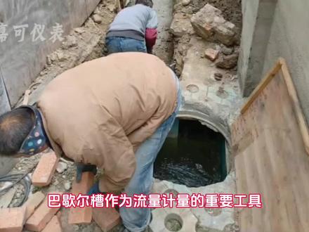 巴歇尔槽选型与安装要点 #河道 #水电站 #清淤 #水利 #污水 #水利水电 #排水 #水务 #巴歇尔槽厂家 #明渠流量计厂家