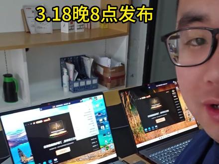 3月18日晚8点联想新品发布 #联想 #英特尔 #新品