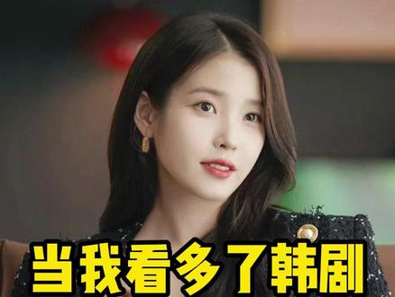 当我看多了韩剧,我的口头禅就变了~ #韩语 #口头禅 #韩语入门 #韩语轻松学 #韩语词汇
