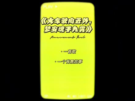 #看见音乐计划 刺猬乐队《火车驶向云外,梦安魂于九霄》应好盆友投稿:@Fluoxetine🍂 “一代人终将老去,但总有人正年轻”去相信未来吧!美梦是靠自己的双手实现的!#刺猬乐队 #火车驶向云外梦安魂于九霄 #摇滚 #乐队的夏天