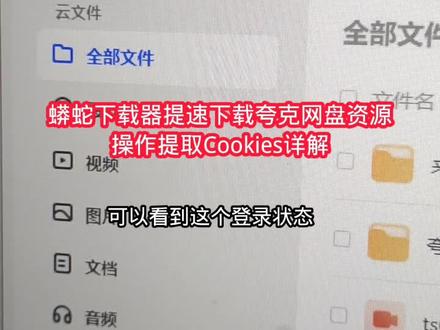 #蟒蛇下载器 提速下载#夸克网盘 资源,操作提取Cookies详解
#python软件开发 #python爬虫 #程序员