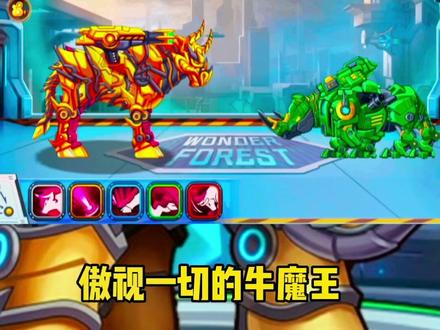 #龙兽争霸 #抖音游戏 #解压小游戏 #学生党 老牛怎么也没想到它竟然败了