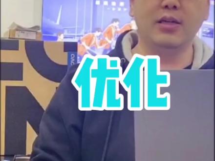 设置完可能会提升你电脑%30的性能哦#电脑优化 #windows系统优化 #系统优化