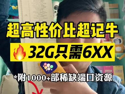 32G超记牛只需6xx!内附溜家端口:牛津树、RAZ、培生、红火箭、海尼曼等各种英语分级阅读音频,各种英语启蒙热门儿歌、动画片的音频,大语文历史地理科学1000+部,持续更新…
#英语启蒙 #幼小衔接 #复读机 #学前启蒙 #超记牛