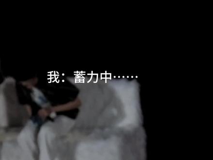 老天爷如果你要欺负一个无助的唯粉的话,那么请排便#宋亚轩演唱会 #创作者中心 #创作灵感 #宋亚轩 #唯粉