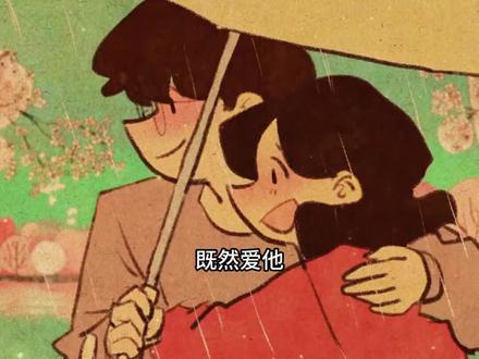 #情感治愈漫剪 #创作者中心 #创作灵感 既然爱她,就多宠着点她。她那小小的个子,能有多大能耐啊。爱闹脾气就随她闹,爱作就多点耐心去哄哄她。又不是什么妖魔鬼怪,十恶不赦的坏人。她只是一个敏感又没安全感的小女人罢了。