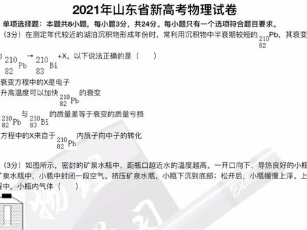 新高考2021物理山东卷选择题解析