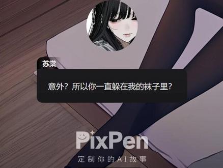 意外缩小的我,为了取暖只能躲进学姐的臭袜子里…