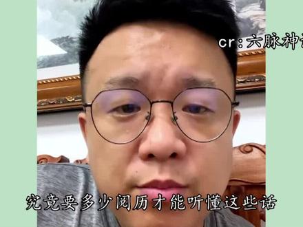 听了这话一下就清醒了,如果要想开窗,就得假装把屋顶掀了 #个人成长 #格局 #阅历 #娱乐评论大赏#人间清醒