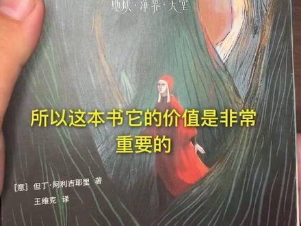 但丁的名著《神曲》#但丁 #神曲