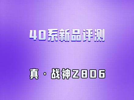 真·战神——神舟战神Z8D6简评,i7-12650H+RTX4060,水桶游戏本!#神舟战神 #40系显卡 #笔记本电脑 #游戏本 #RTX4060