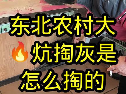 #记录日常生活 #东北农村生活 #家庭婚姻情感 @抖音小助手 @抖音热点 @创作灵感小助手