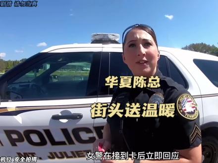 华夏陈总街头送温暖#华人jack陈 #美国警察 #陈sir集团