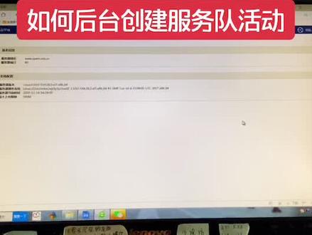 如何后台创建服务队活动