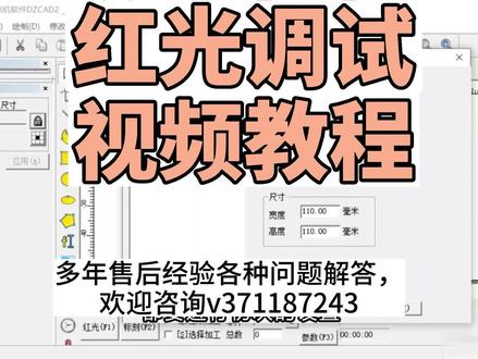 激光打标机的红光调试视频教程