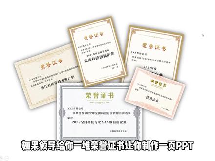 荣誉证书 PPT 怎么排版?#ppt #职场 #干货分享 #ppt教学 #一分钟干货教学