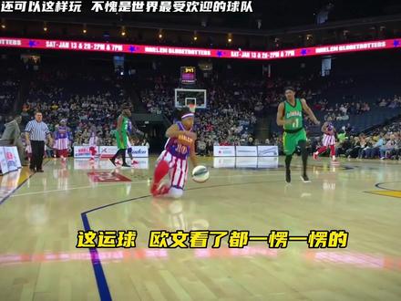 解锁篮球新玩法,看似平平无奇实则暗藏玄机,如果你要加入这支球队,你会亮出自己的什么技能?#哈林篮球 #搞笑#篮球