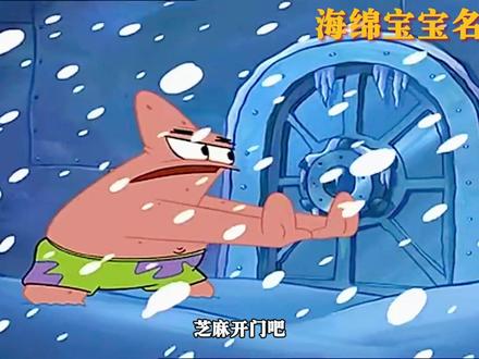 一口气看完海绵宝宝名场面 #派大星 #海绵宝宝 #每日一笑