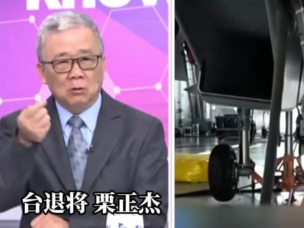 日本自卫队飞机多次抵近滋扰 栗正杰:用照明雷达告诉你 再接近我就开火了