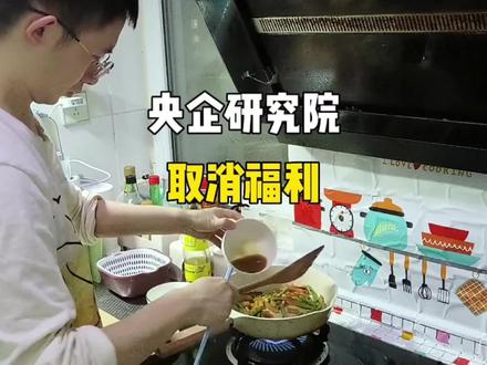 央企研究院工作的朋友突然被通知公司要取消大部分的福利,身在国企的我们都感到一丝不安。当下大环境不好,无论是私企还是国企都有受到影响,只有不断提升个人能力,逆境中拥抱变化,顺境中才能把握好机会。#国企#央企#日常vlog #找工作#先一步焕亮年轻 @LA MER海蓝之谜