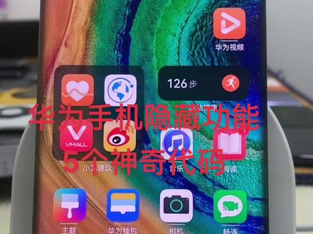 老铁们关注我每天手机更新#华为手机小技巧 #手机使用技巧 #玩机技巧 #我要上热门