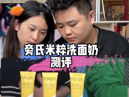 测评旁氏米粹洗面奶好用吗?#测评 #洁面 #洗面奶 #创作灵感 #旁氏米粹洁面乳