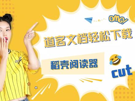 道客巴巴文档如何下载#互联网时代 #干货分享 #知识分享 #一起学习 #准备点开学用的东西