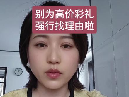 别把生育付出,当成要高价彩礼的理由 #彩礼 #婚姻 #男女平等 #人间清醒#三观正
