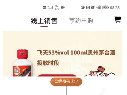 #i茅台
i茅台小飞天抢购技巧
小飞天茅台黑号、封号,怎么解封
#抢茅台攻略
#i茅台抢茅台技巧 #i茅台