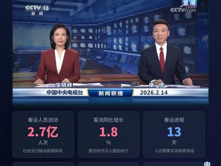 《新闻联播·大国治理深度精读》(2.14) #新闻联播#公务员考试#考点#申论#热点新闻事件