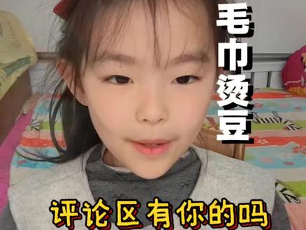 评论区选图片,毛巾烫豆,完美#拼豆#拼豆教程#手工#亲子日常