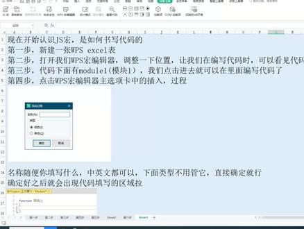 WPS JS宏的如何使用,让我们一起了解,一起学习吧