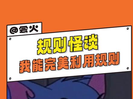 回复 @社恐人士←_←的评论 《#规则怪谈 :我能完美利用规则》羞于承认我看哭了。关键词:刺激+刺激+升华 #小说