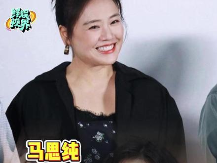 #马思纯瘦回黎吧啦 马思纯,胖过但没丑过!#马思纯 #颜值