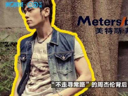 如果周杰伦继续代言,就能救得了美特斯邦威吗?