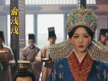 放弃自由甘愿被困宫墙,俞浅浅的结局,才是她对齐旻求婚的回应#逐玉 #孔雪儿 #邓凯 #张凌赫 #田曦薇