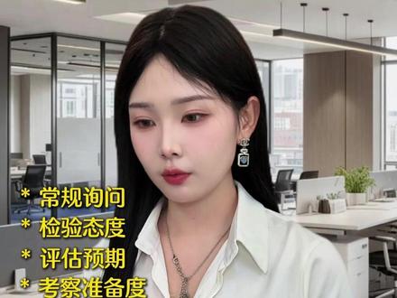 面试别乱答,高情商回答范本 #求职 #求职面试 #应届生找工作 #大学生