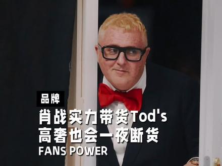 努力又低调的肖战配上经典且奢华的品牌,这次强强联手,真是漂亮。#肖战代言tods #老陈科普 @DOU+小助手